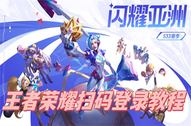 今晚9点30开特马开什么号-2025最新免费资料大全扫码登录教程